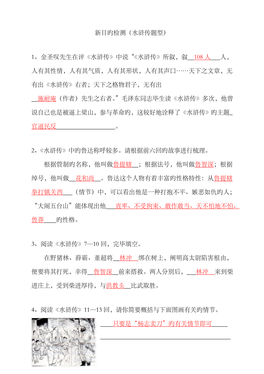 2023年水浒传题库+答案_第1页