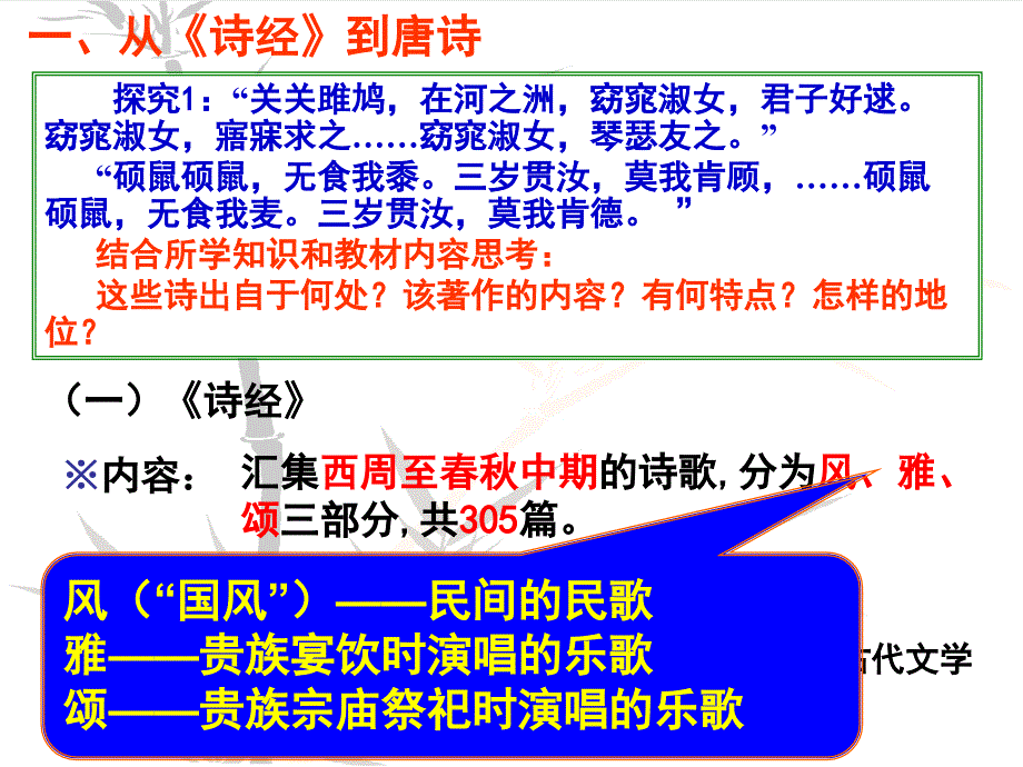 课辉煌灿烂的文学_第3页