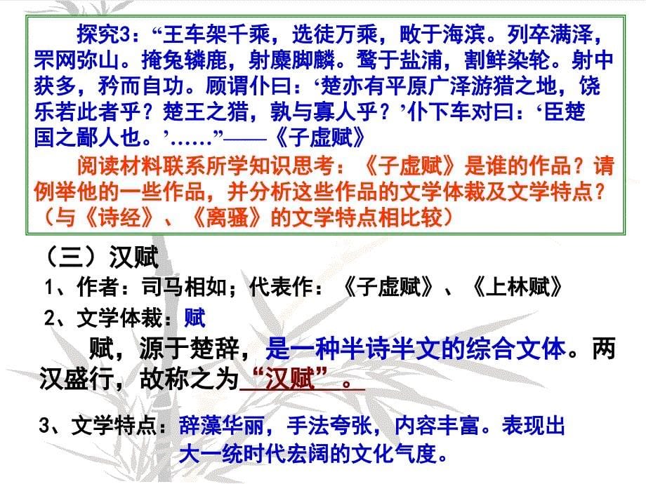 课辉煌灿烂的文学_第5页