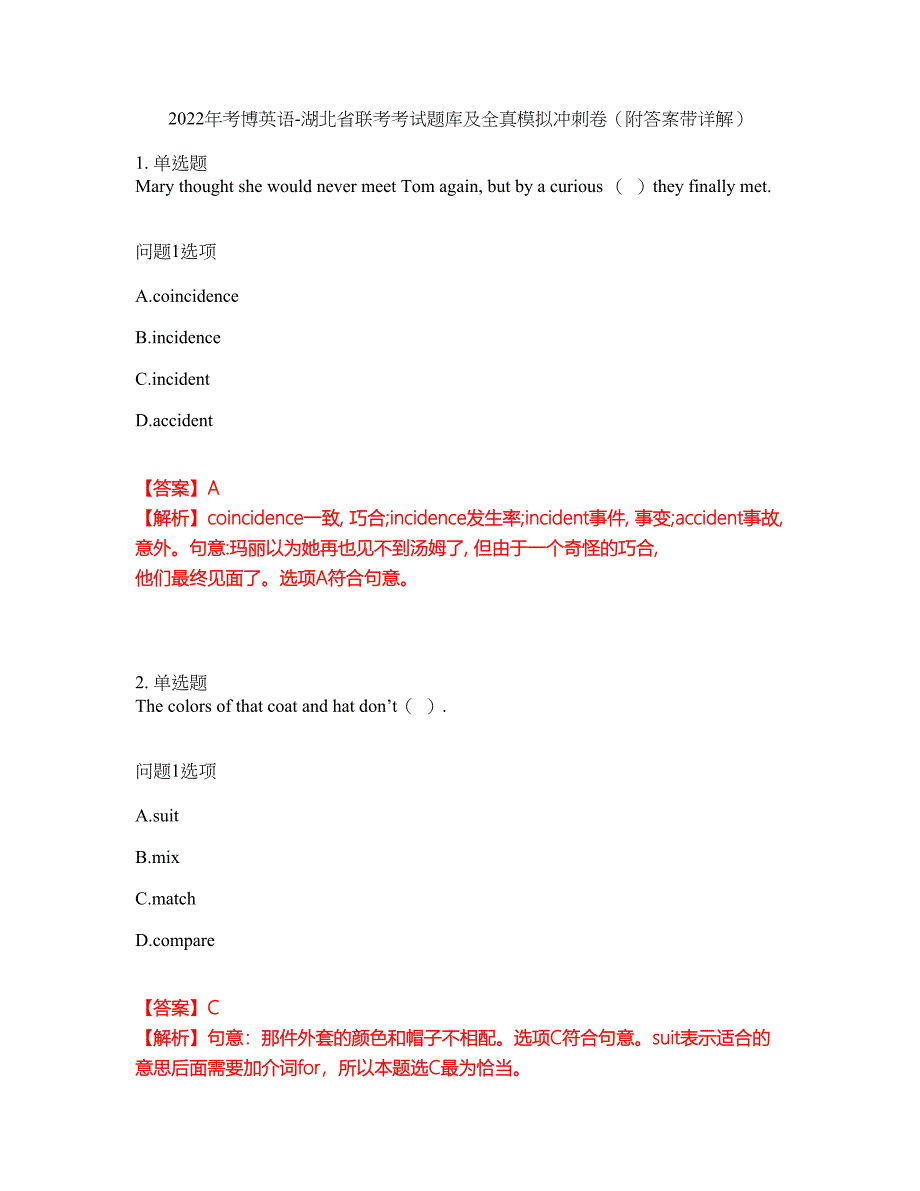 2022年考博英语-湖北省联考考试题库及全真模拟冲刺卷78（附答案带详解）_第1页