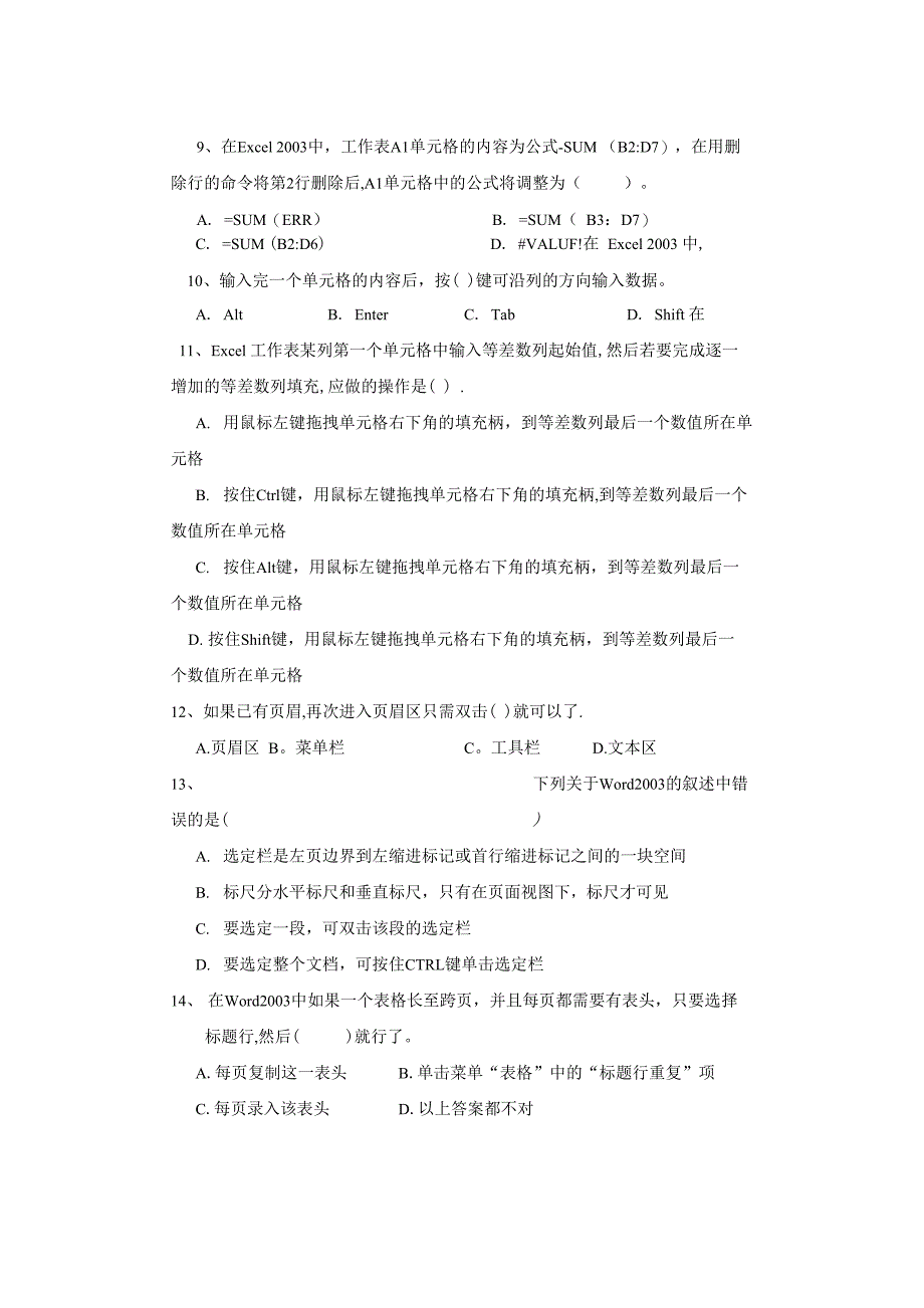 单招计算机应用基础练考题一_第2页