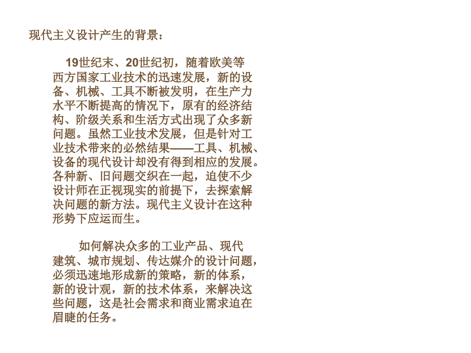 现代主义与包豪斯课件_第1页