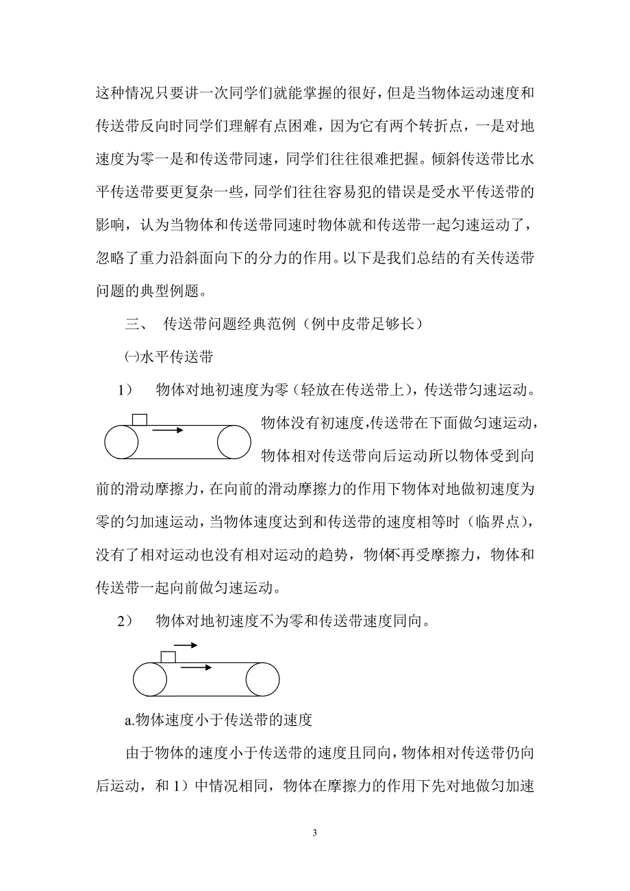 高中物理传送带问题疑难突破_第3页