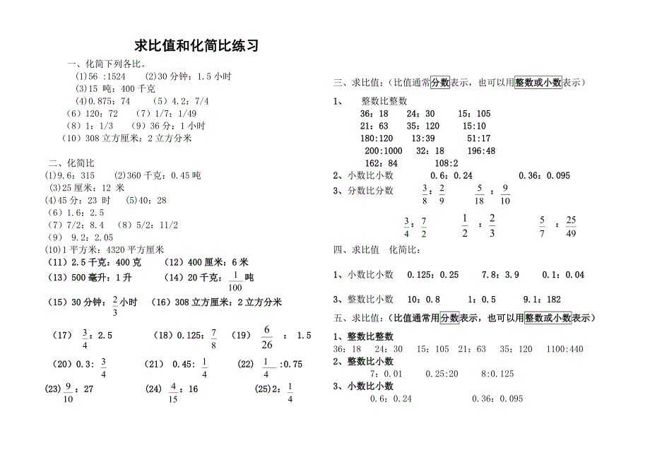 求比值和化简比练习(一)_第1页