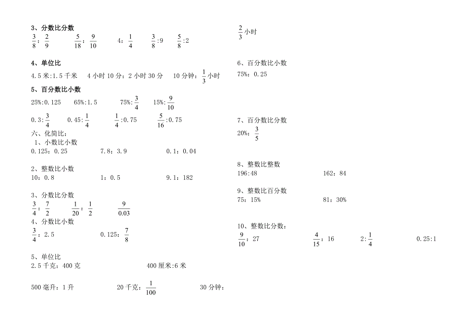 求比值和化简比练习(一)_第2页