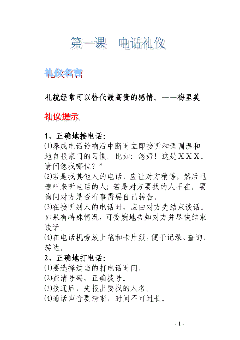 德育校本教材礼仪_第1页