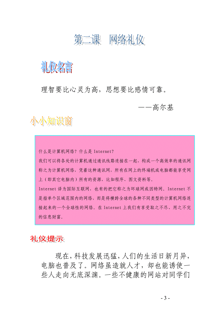 德育校本教材礼仪_第3页