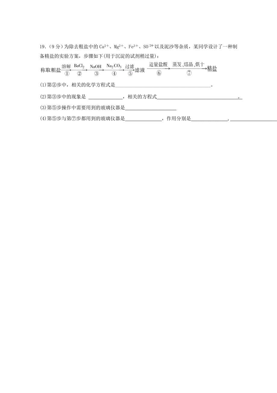 陕西省铜川市同官高级中学2017-2018学年高一化学上学期第一次月考试题_第4页