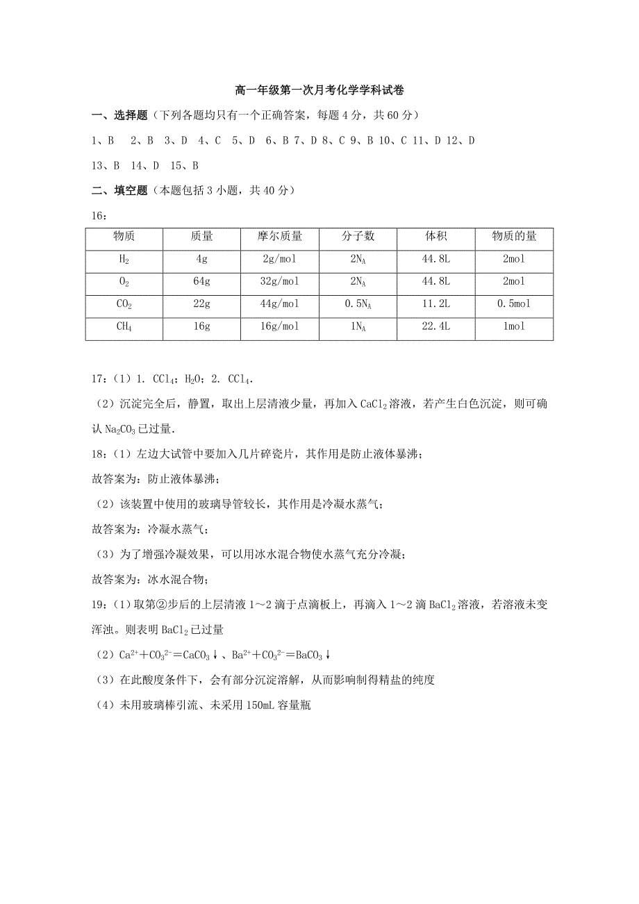 陕西省铜川市同官高级中学2017-2018学年高一化学上学期第一次月考试题_第5页