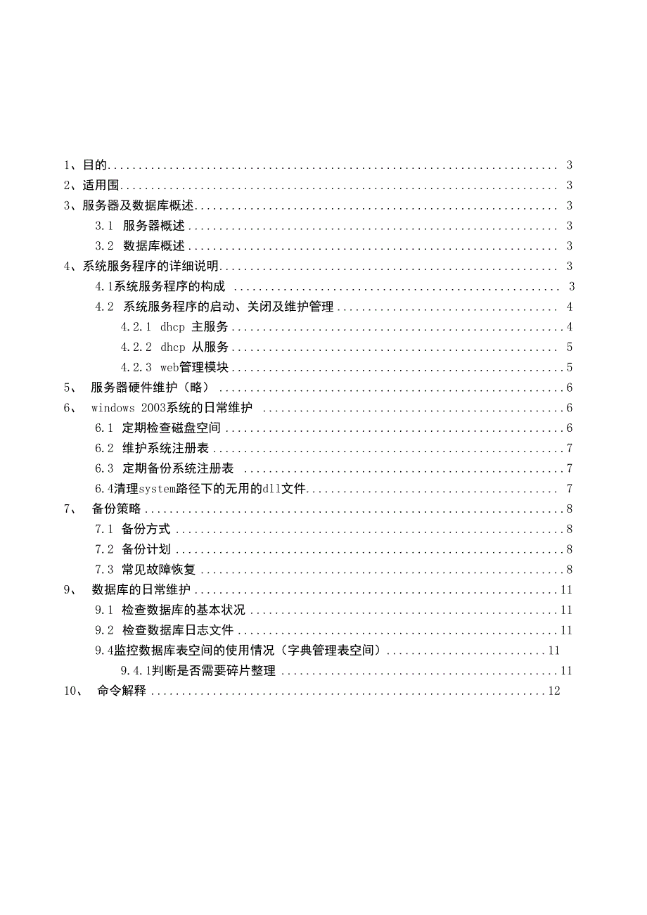 软件系统运维手册范本_第2页