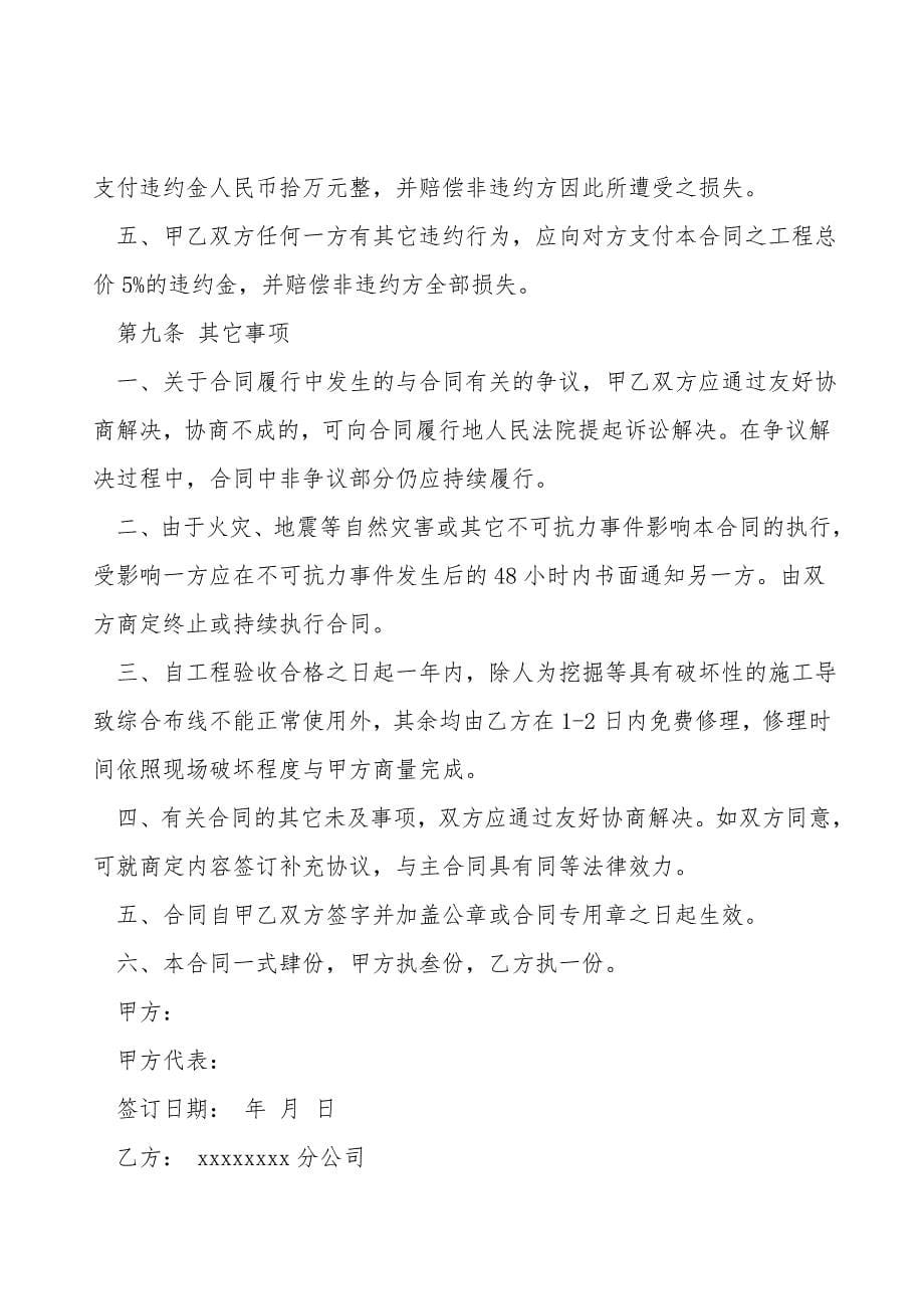 建设工程设计合同书样式.doc_第5页