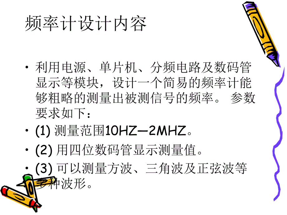 数字频率计毕业设计答辩_第2页