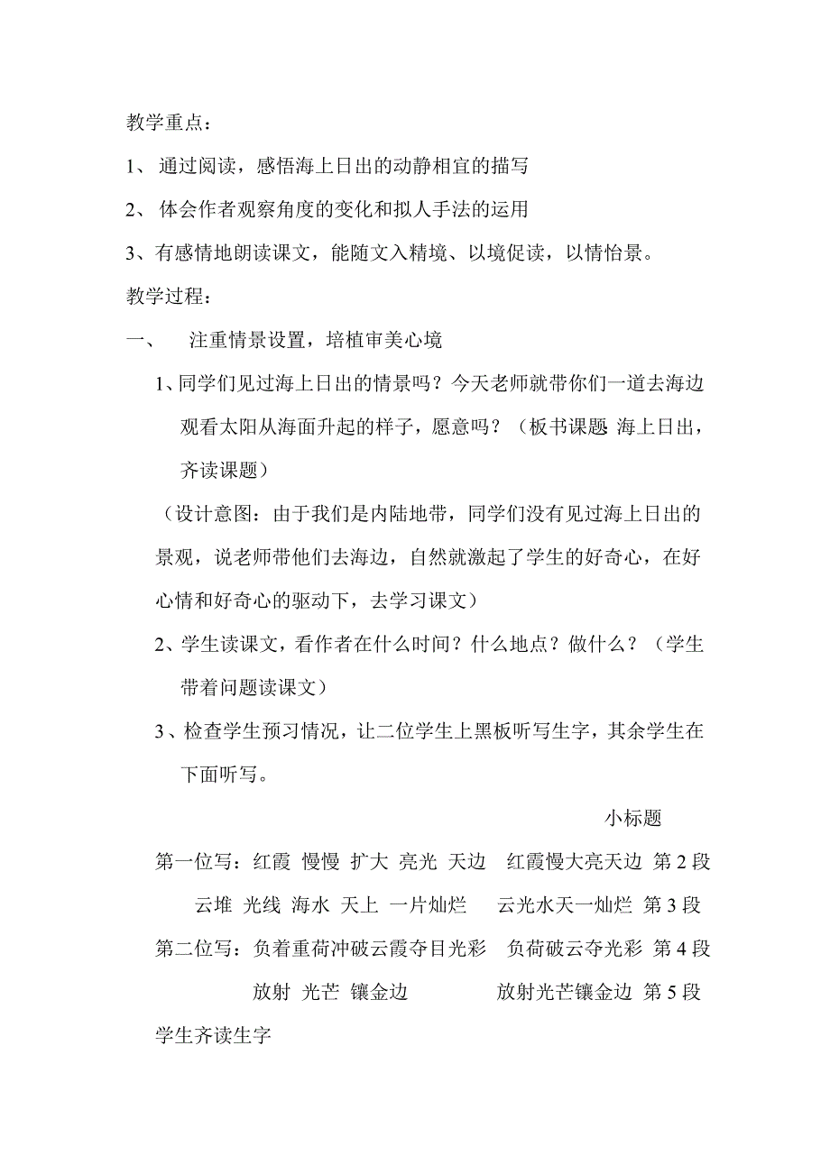 (完整word版)小学语文优质课教案.doc_第3页