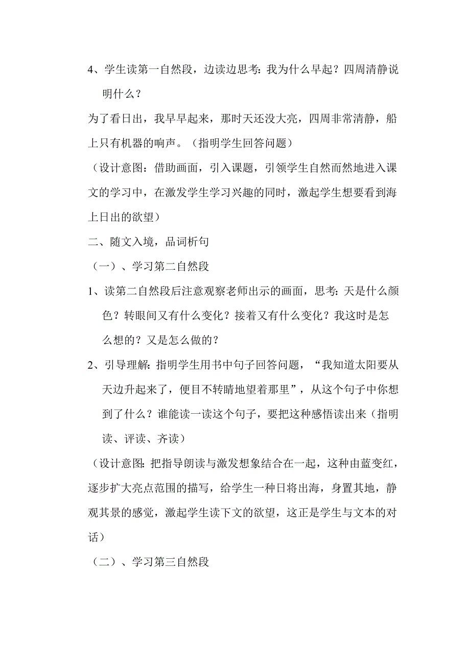 (完整word版)小学语文优质课教案.doc_第4页