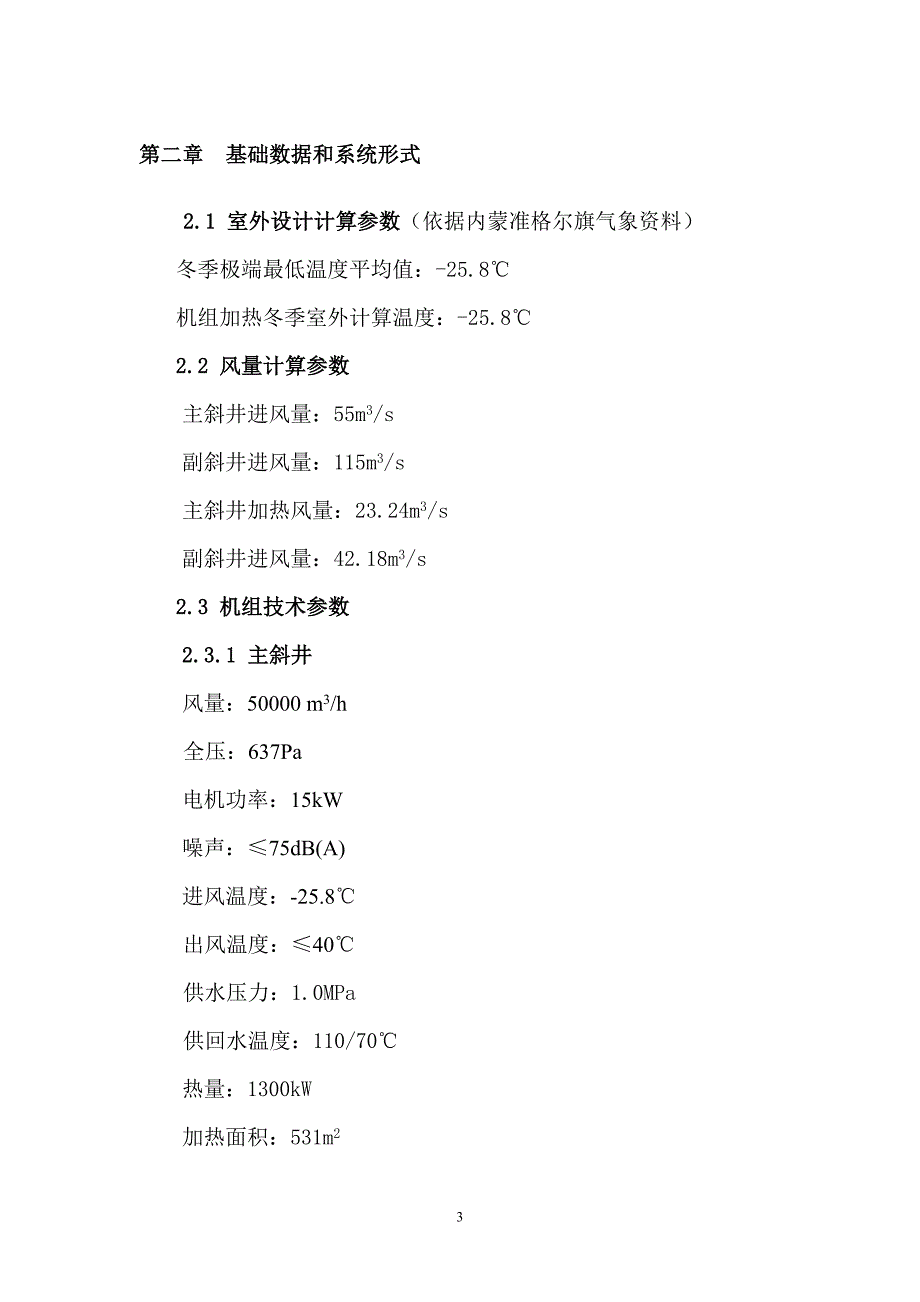 空气加热室技术协议.doc_第4页