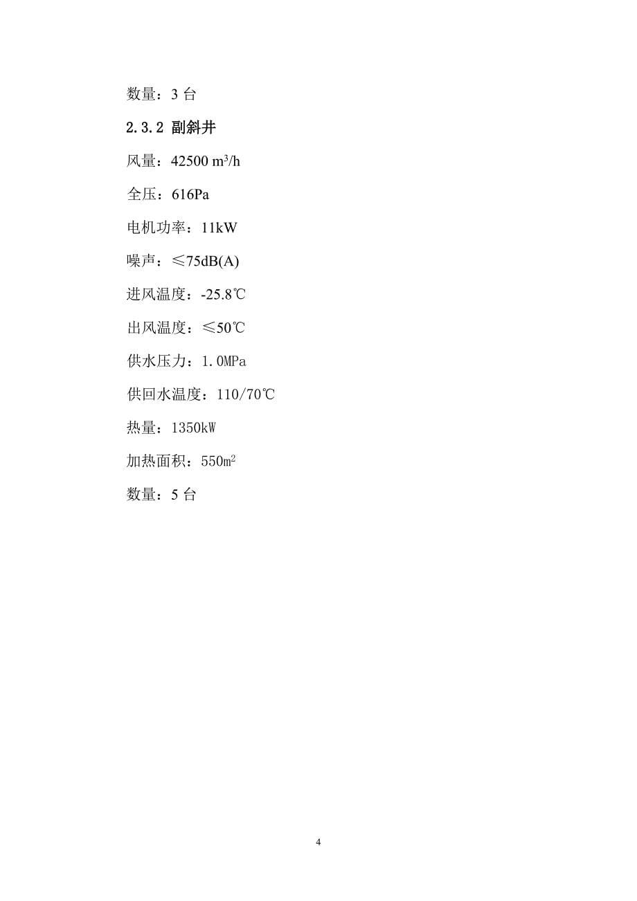 空气加热室技术协议.doc_第5页