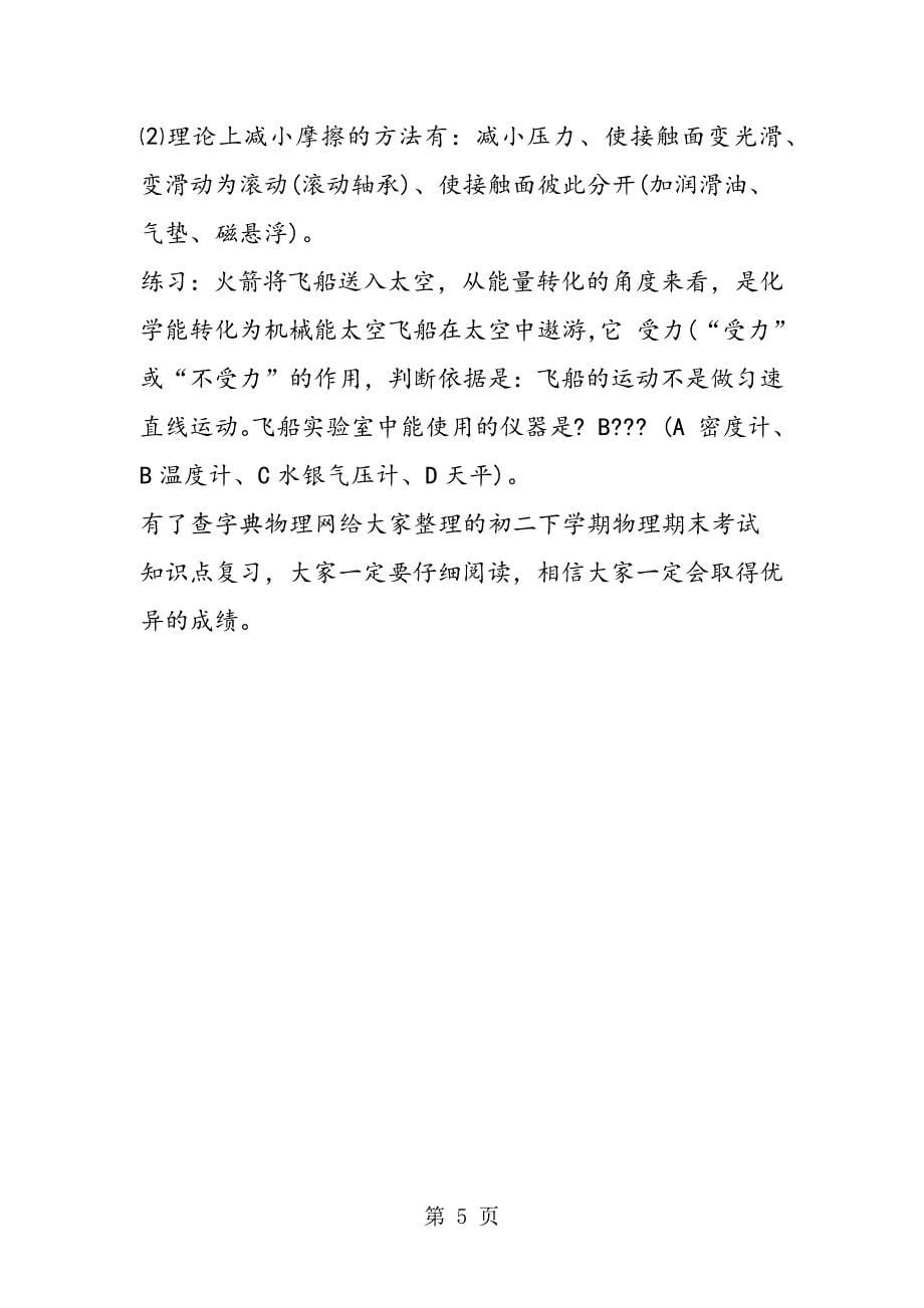 2023年初二下学期物理期末考试知识点复习运动和力.doc_第5页