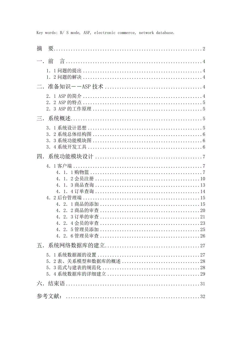 基于web的网络购物系统VB.doc_第2页