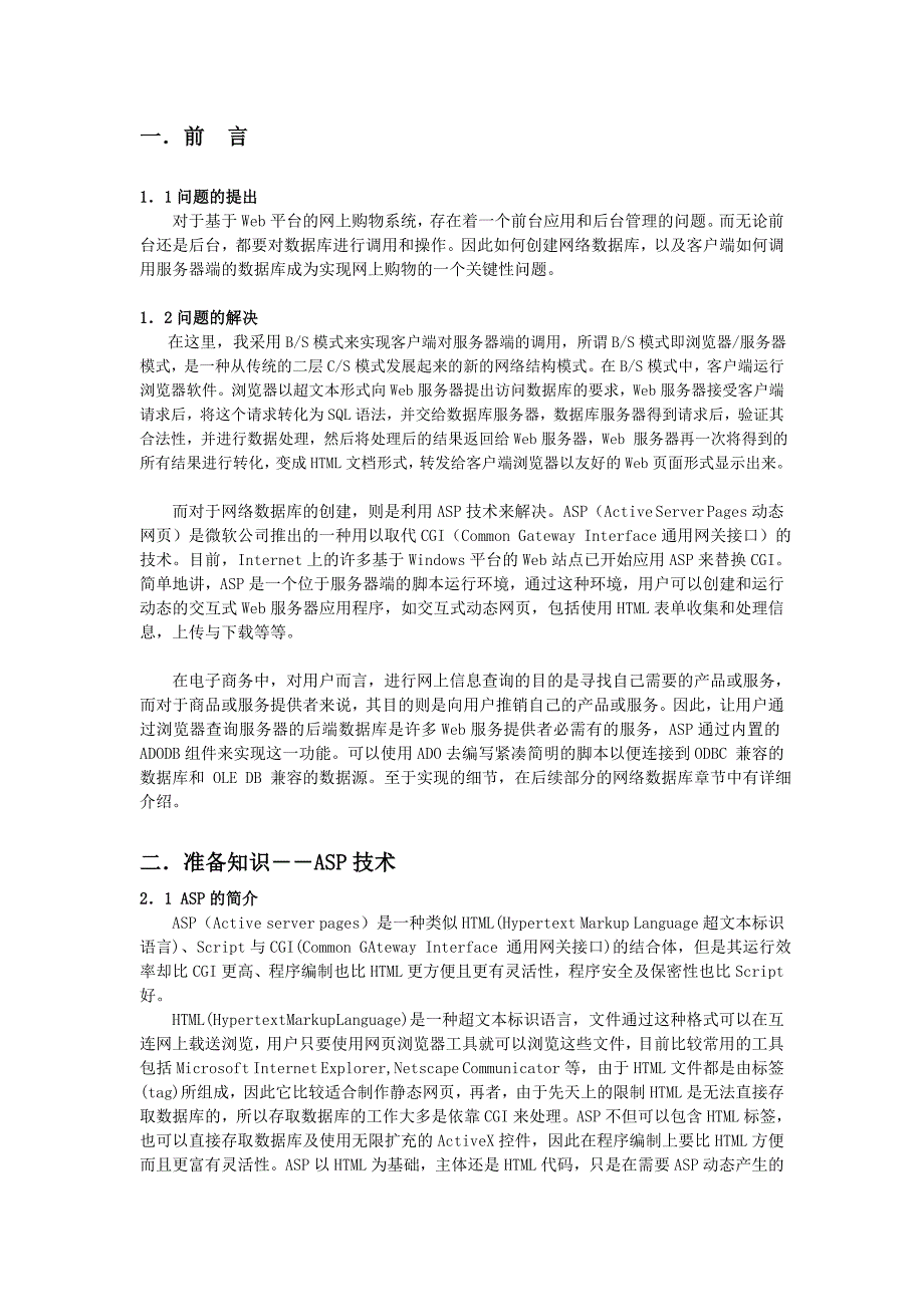 基于web的网络购物系统VB.doc_第3页