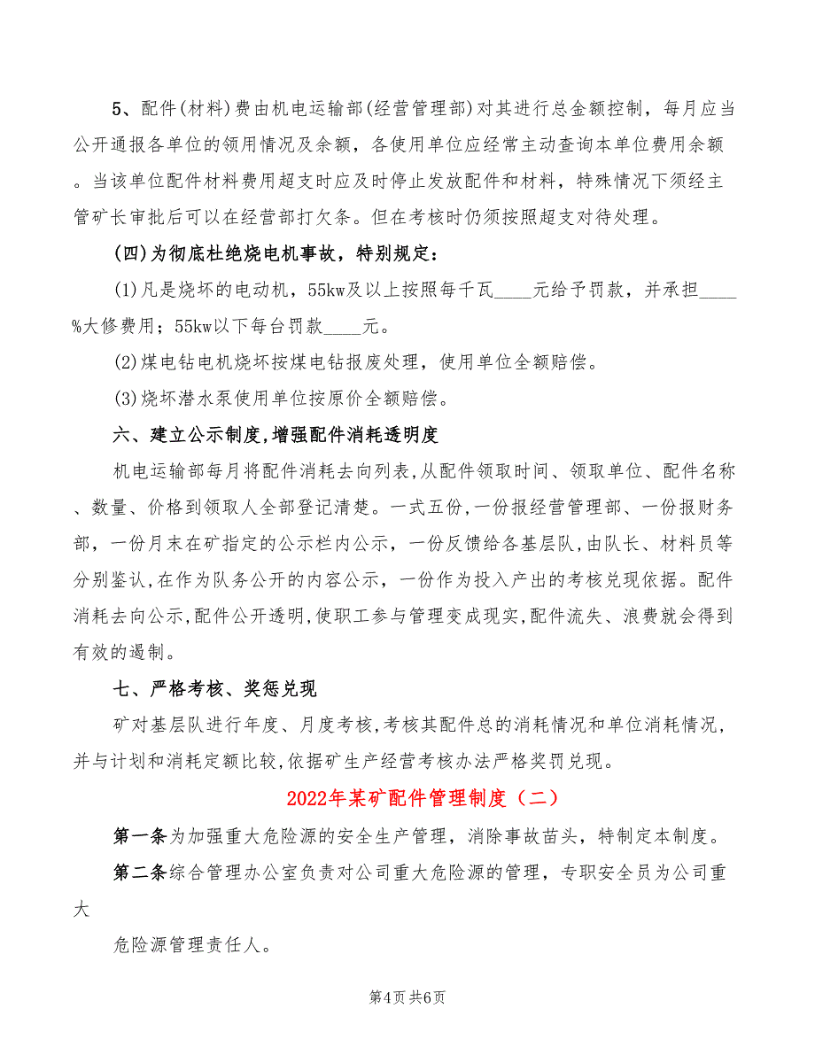 2022年某矿配件管理制度_第4页