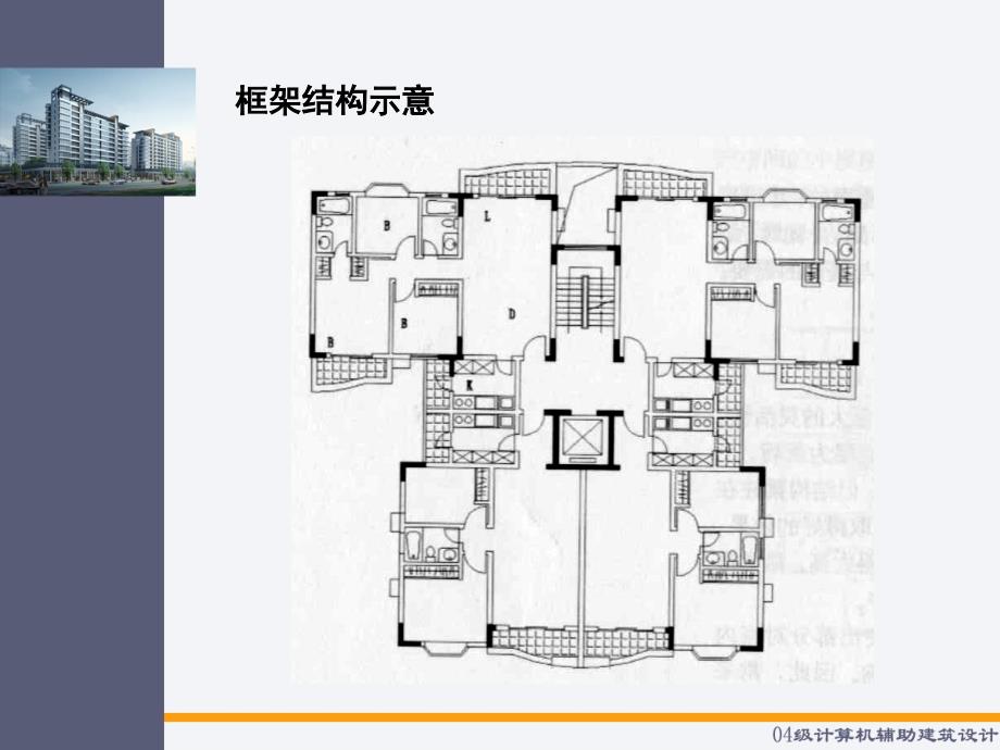 dA剪力墙结构体系_第4页