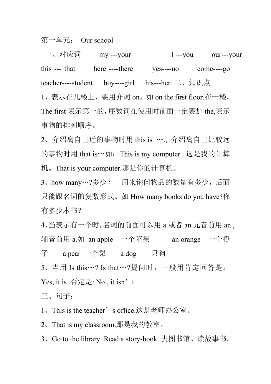 英语北京版四年级知识梳理_第1页