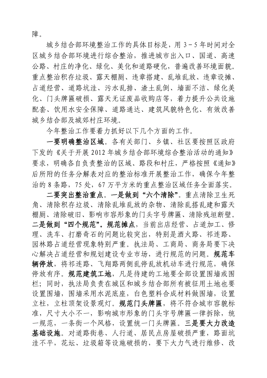 在城乡结合部重点区域环境综合整治动员会议上的讲话_第3页