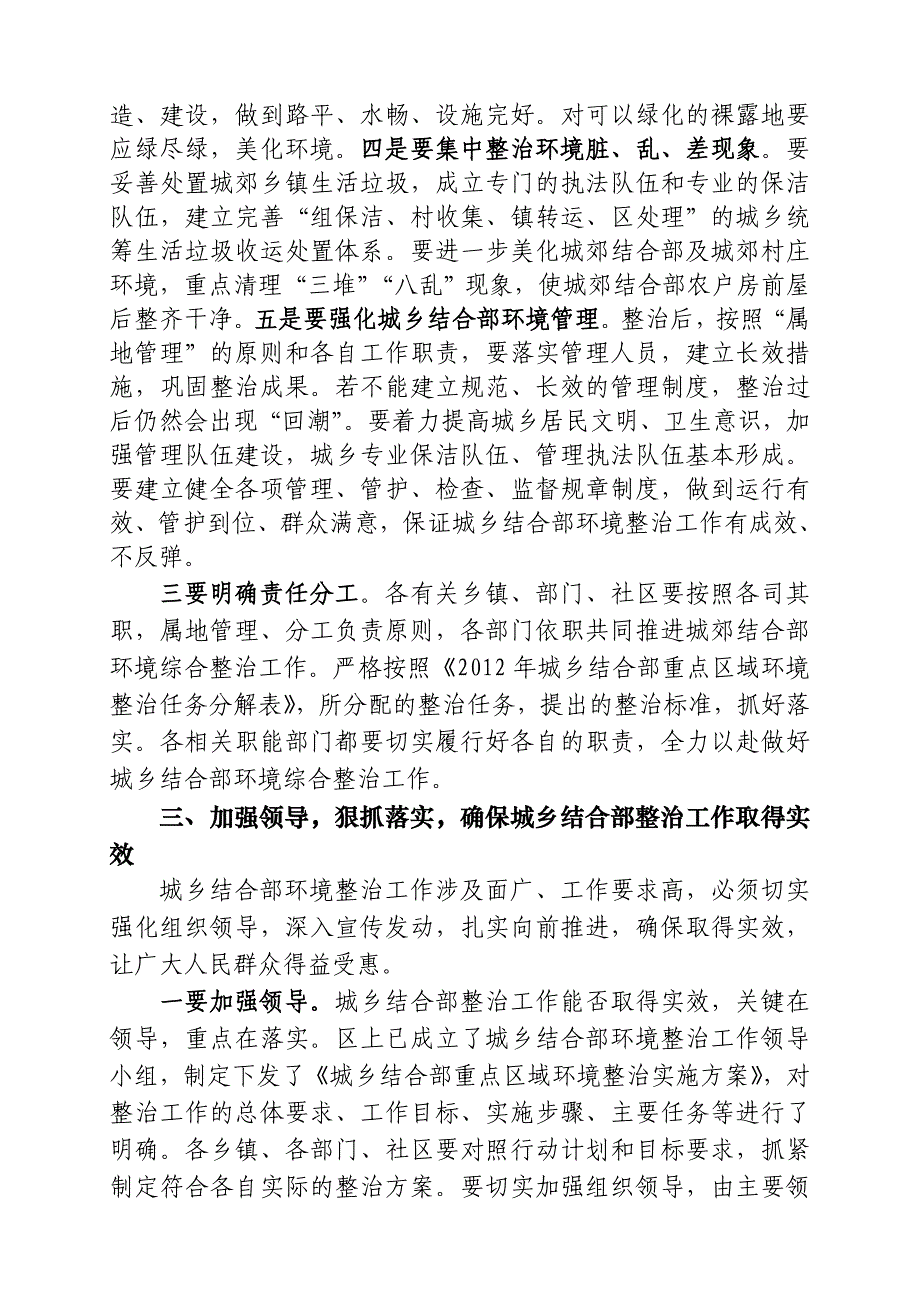 在城乡结合部重点区域环境综合整治动员会议上的讲话_第4页