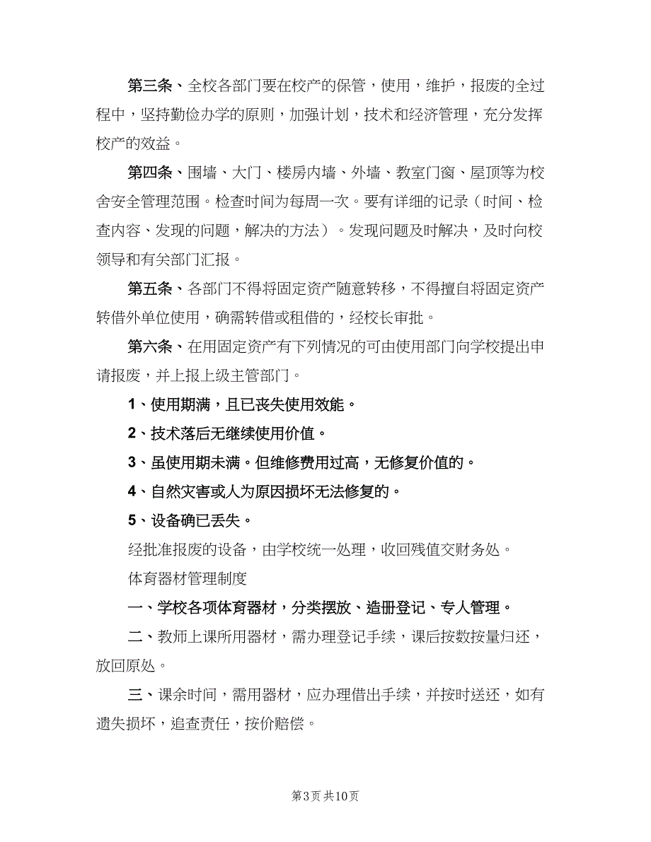 大学校外住宿生管理制度电子版（3篇）.doc_第3页