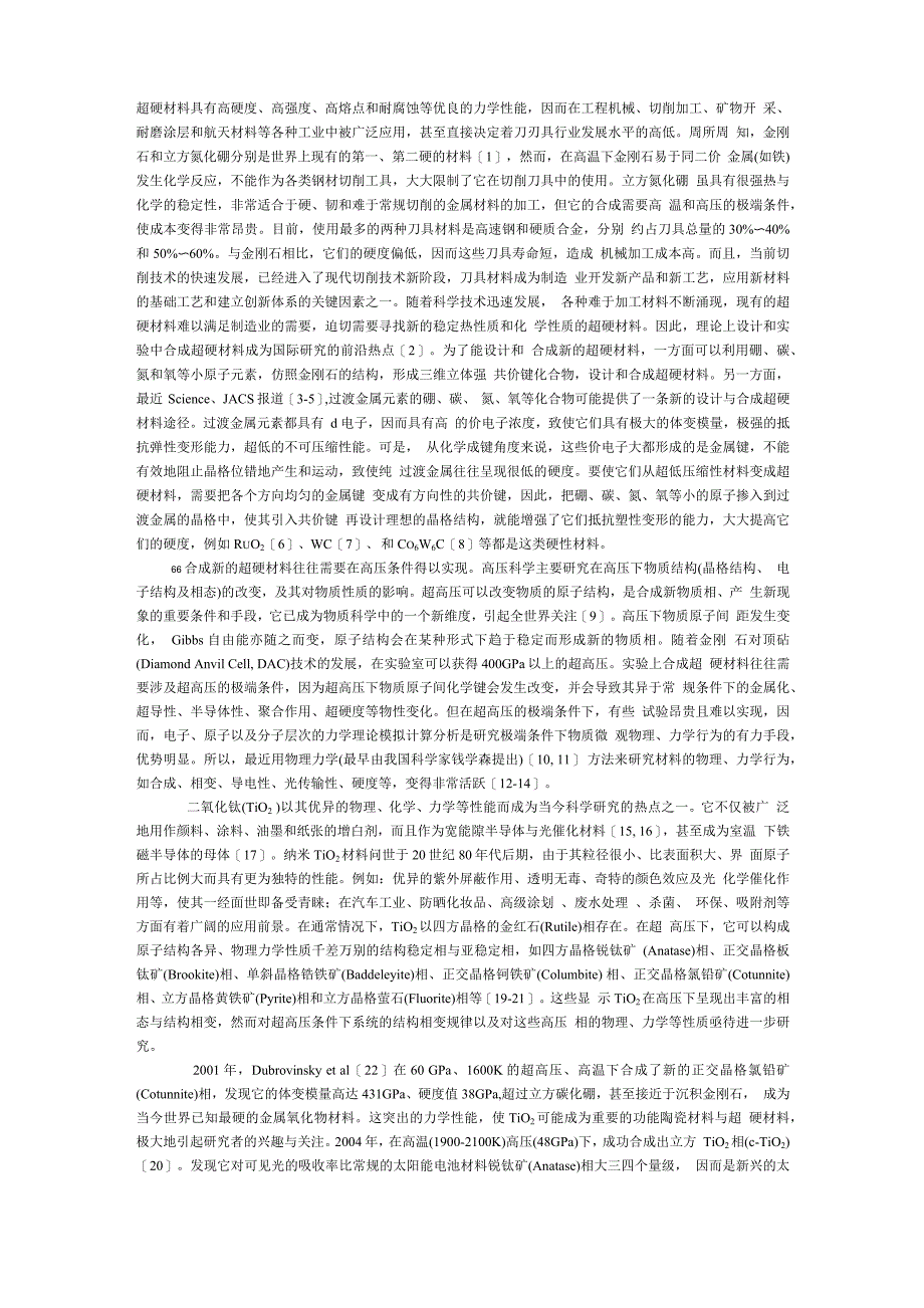超硬材料具有高硬度_第1页