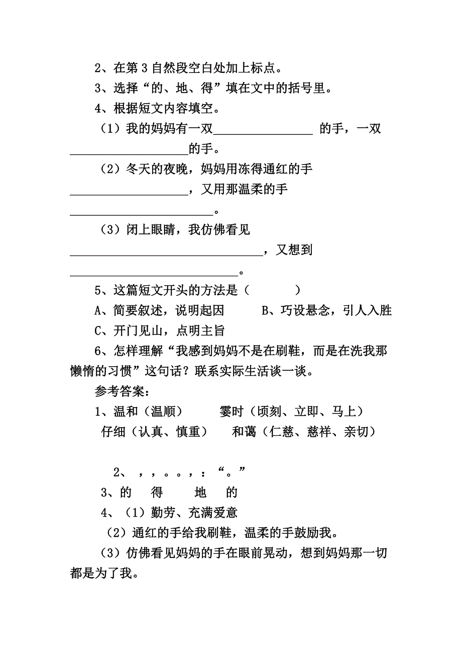 人教版四年级语文下册课外阅读及答案_第2页