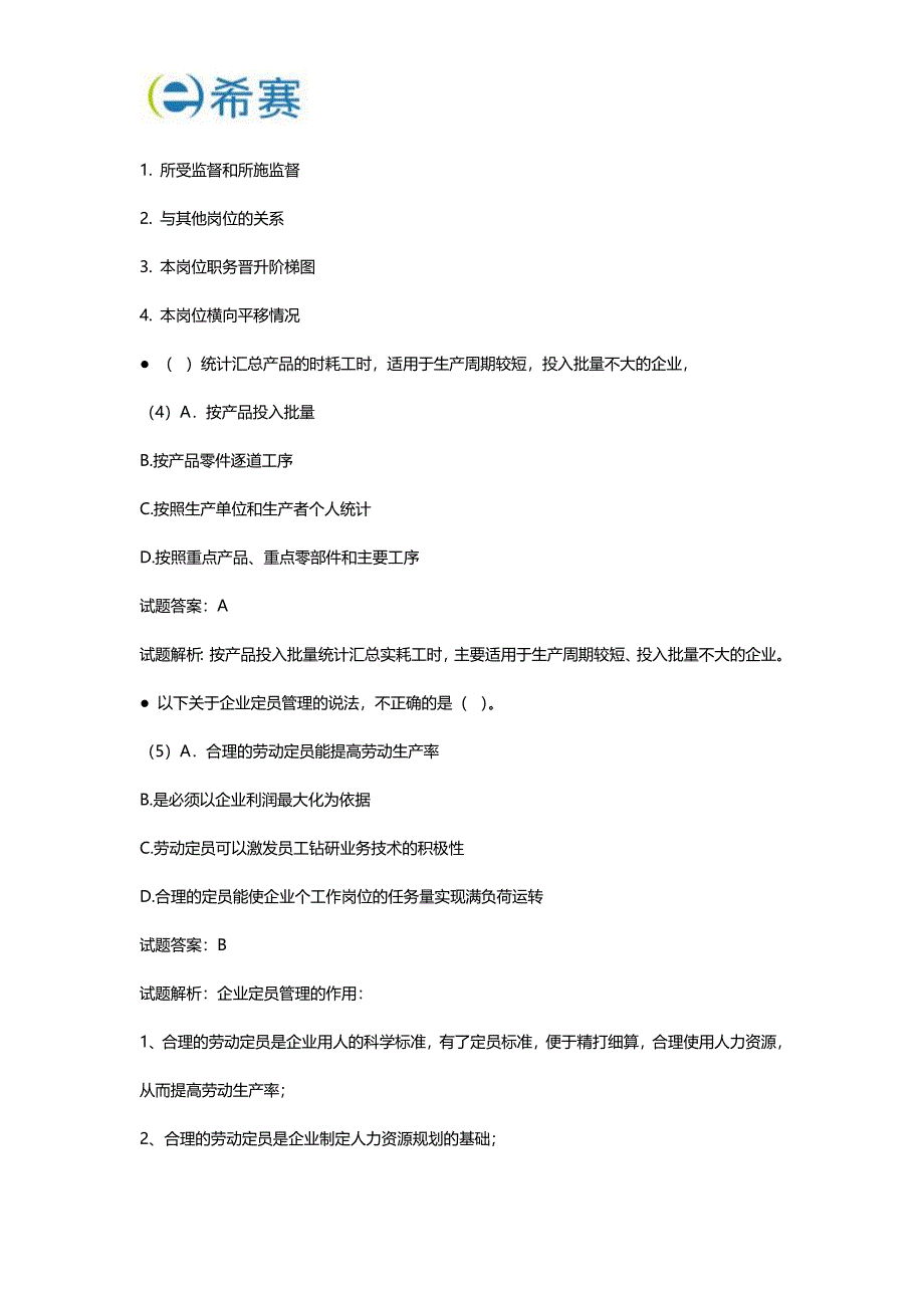 2017年5月三级人力资源管理师理论知识真题及答案_第2页