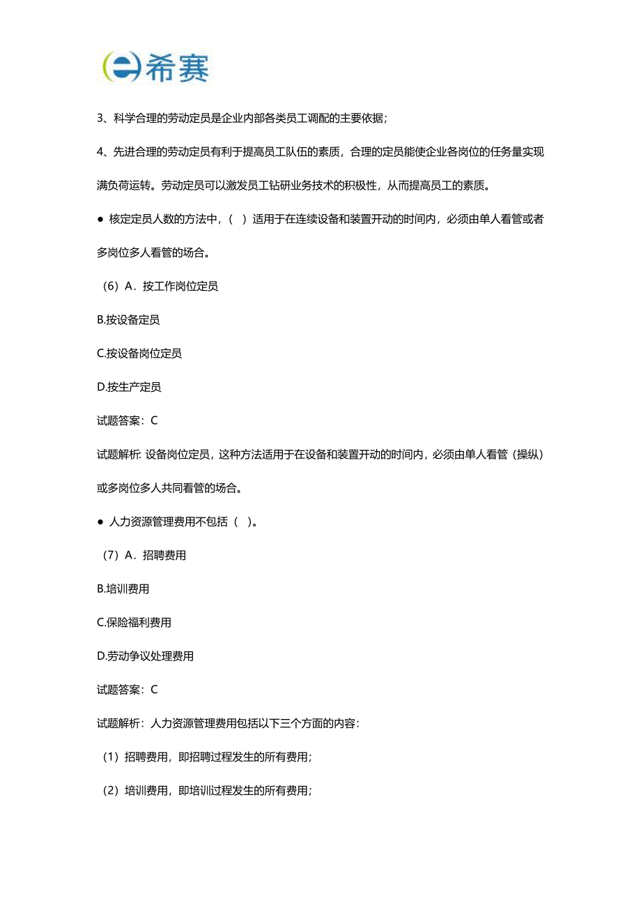 2017年5月三级人力资源管理师理论知识真题及答案_第3页