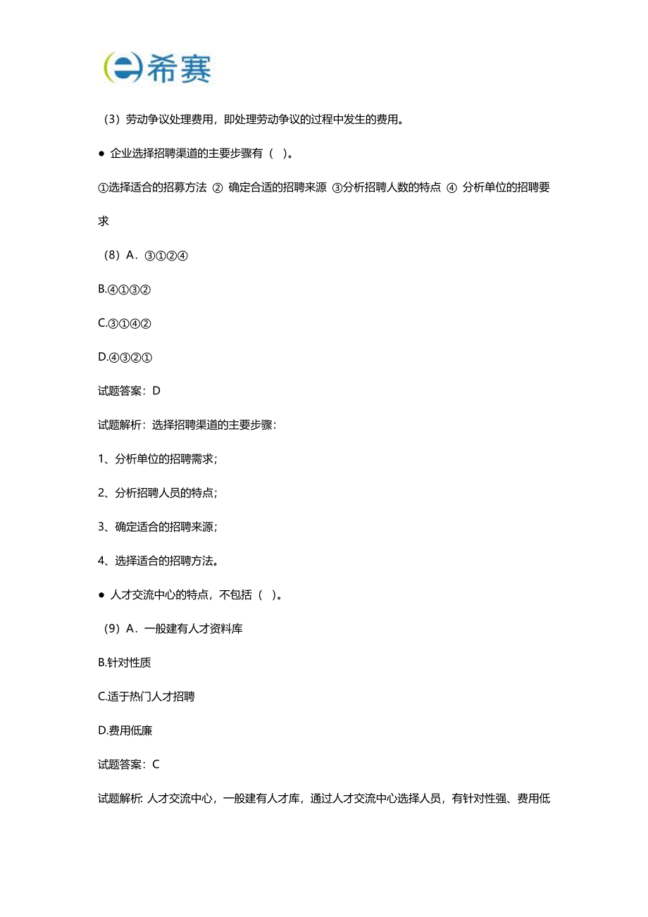 2017年5月三级人力资源管理师理论知识真题及答案_第4页