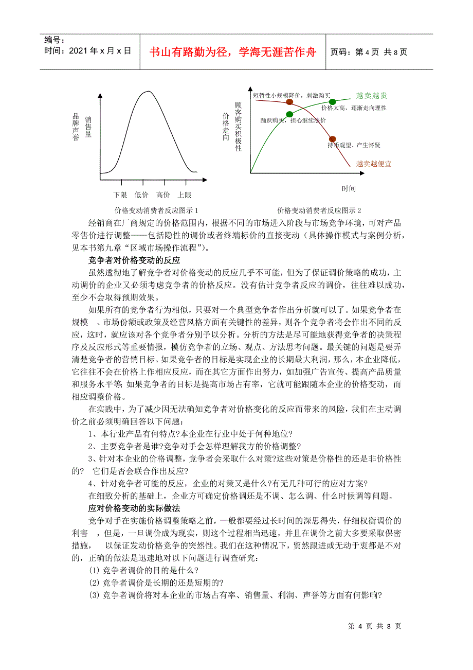 朵采内衣价格策略_第4页