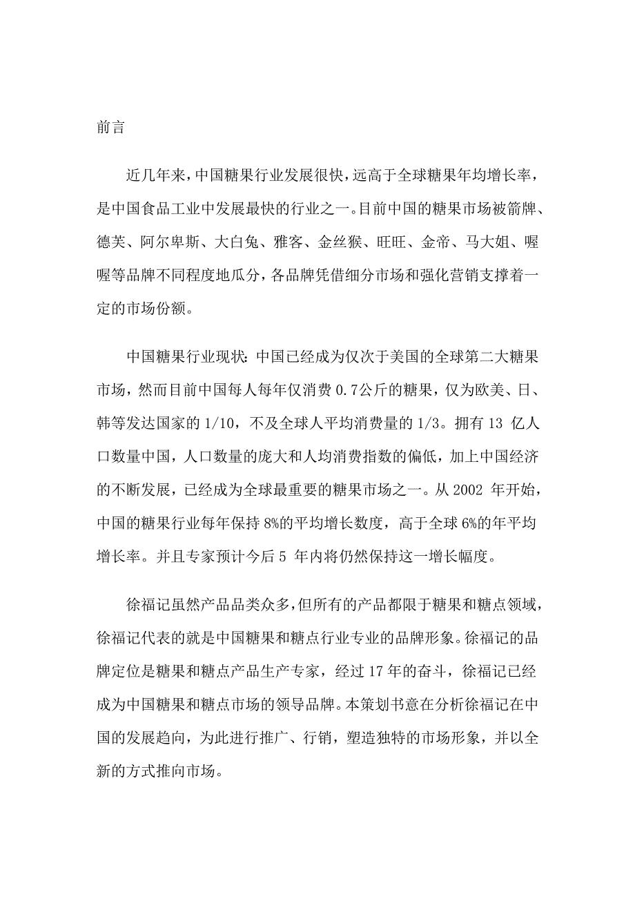 徐福记广告策划文案-_第2页