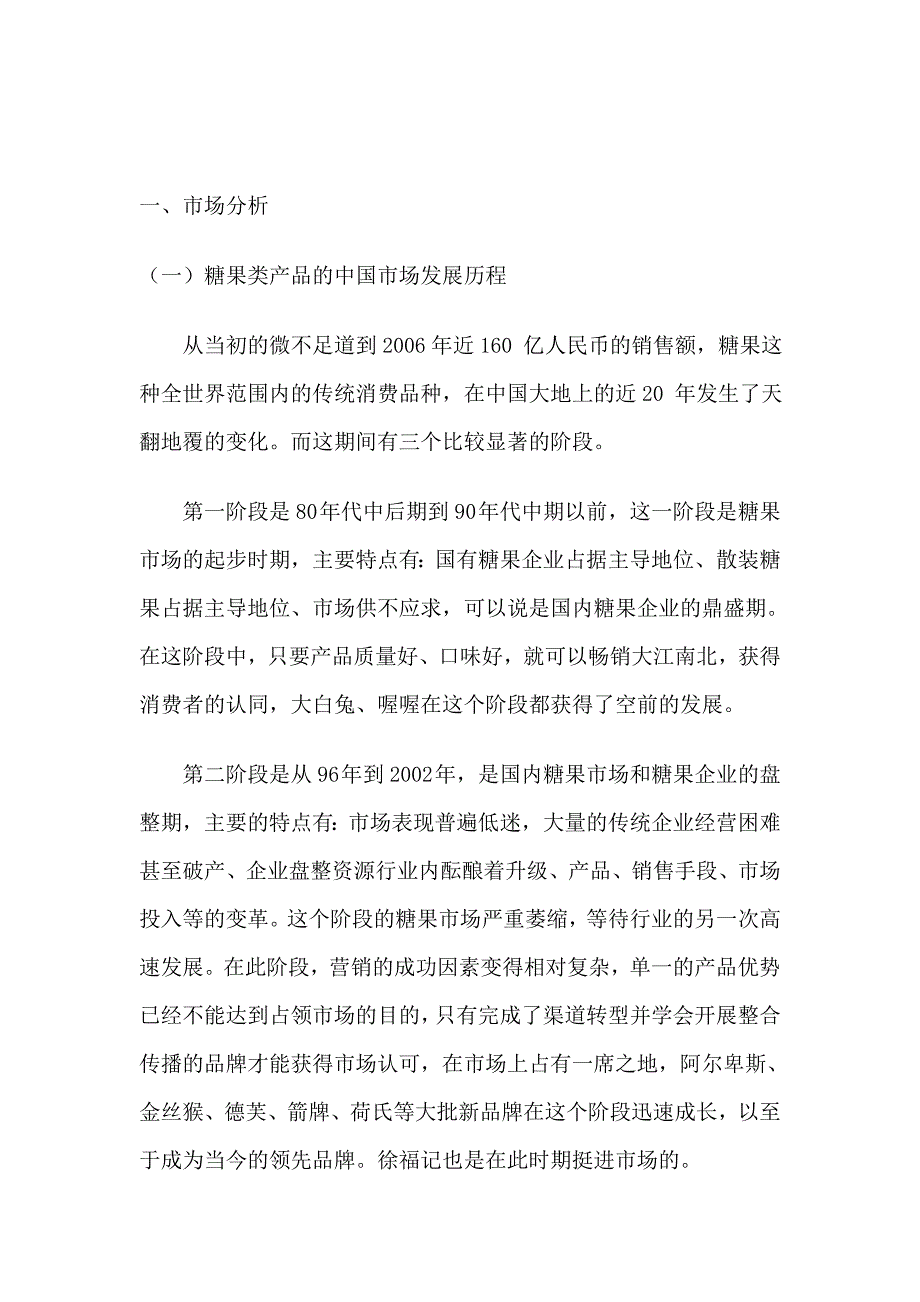 徐福记广告策划文案-_第3页