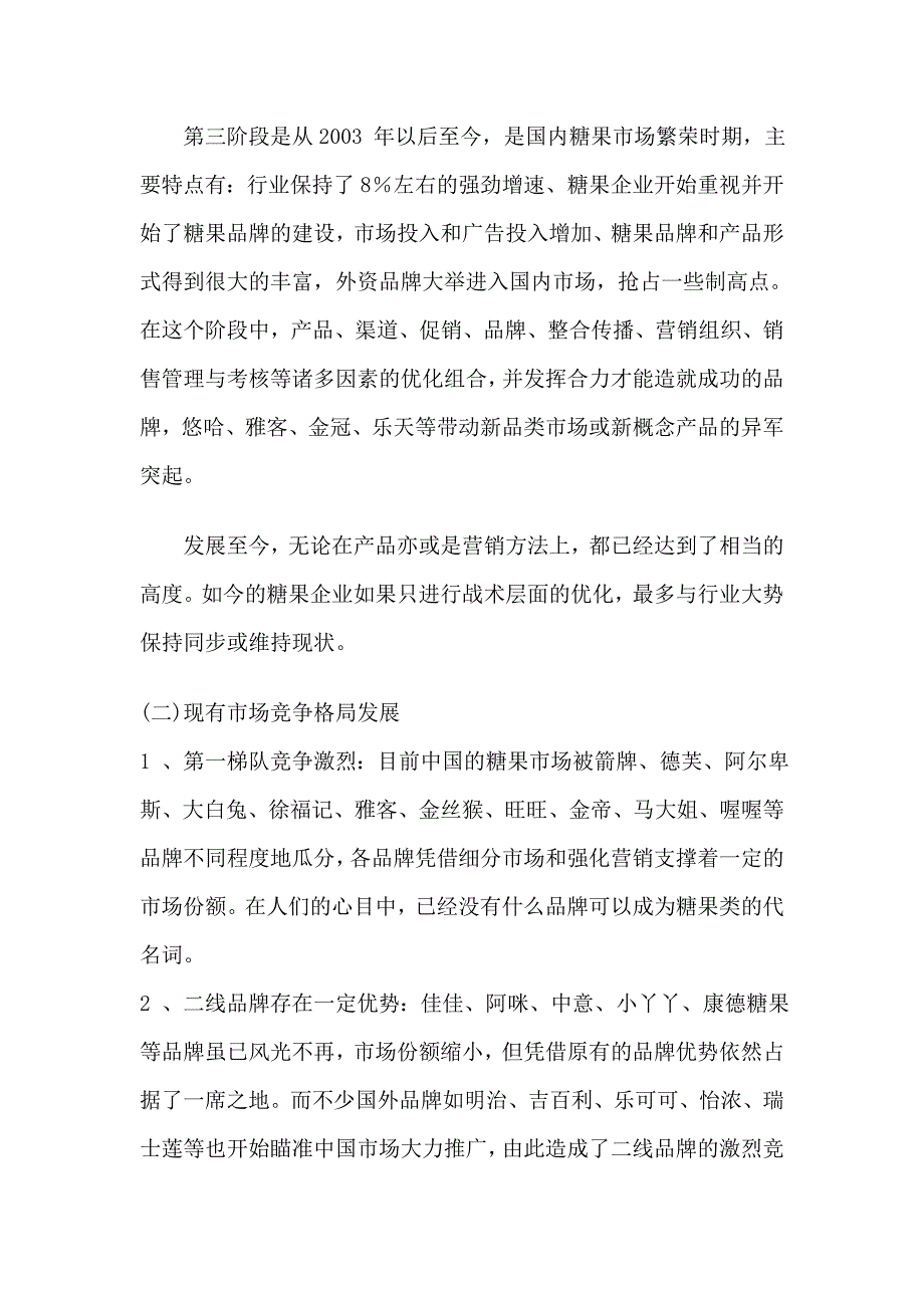 徐福记广告策划文案-_第4页