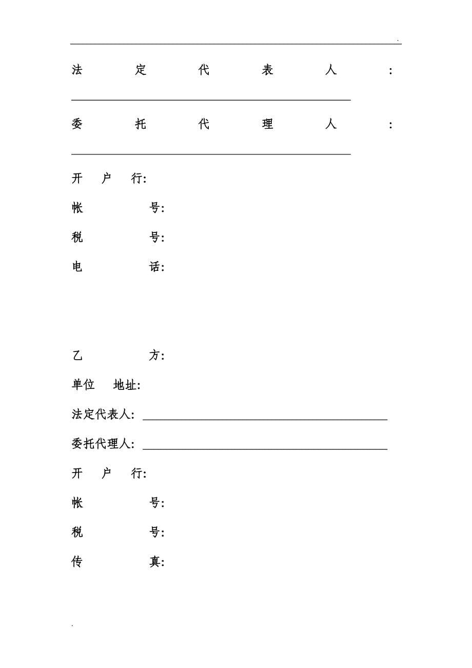 农村生活污水处理工程合同书_第5页