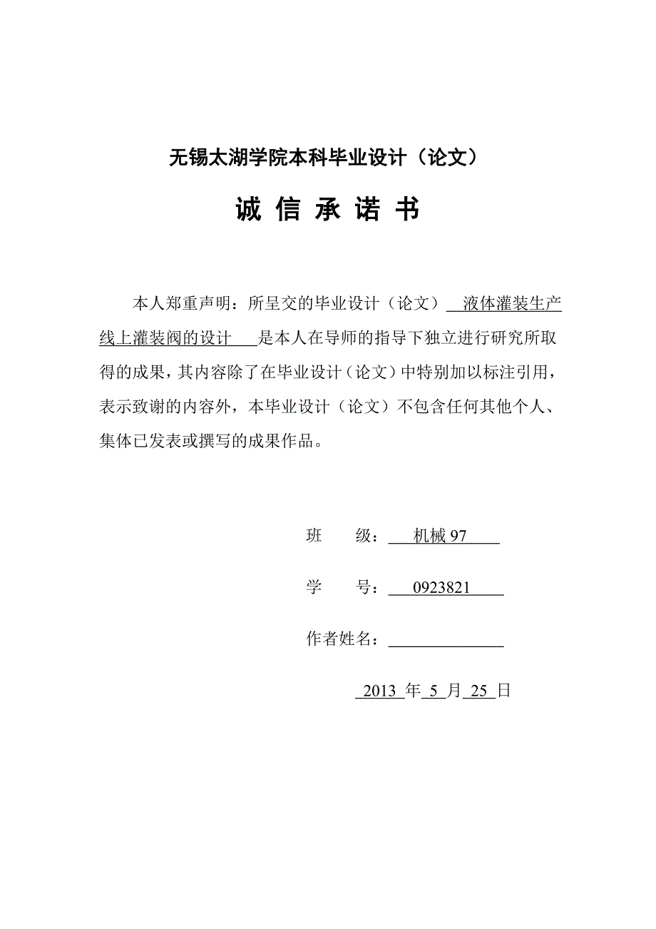 灌装生产线灌装阀的设计说明书.doc_第3页