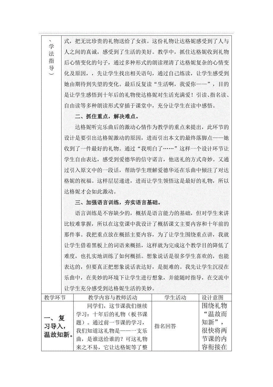 十年后的礼物 (2).doc_第2页