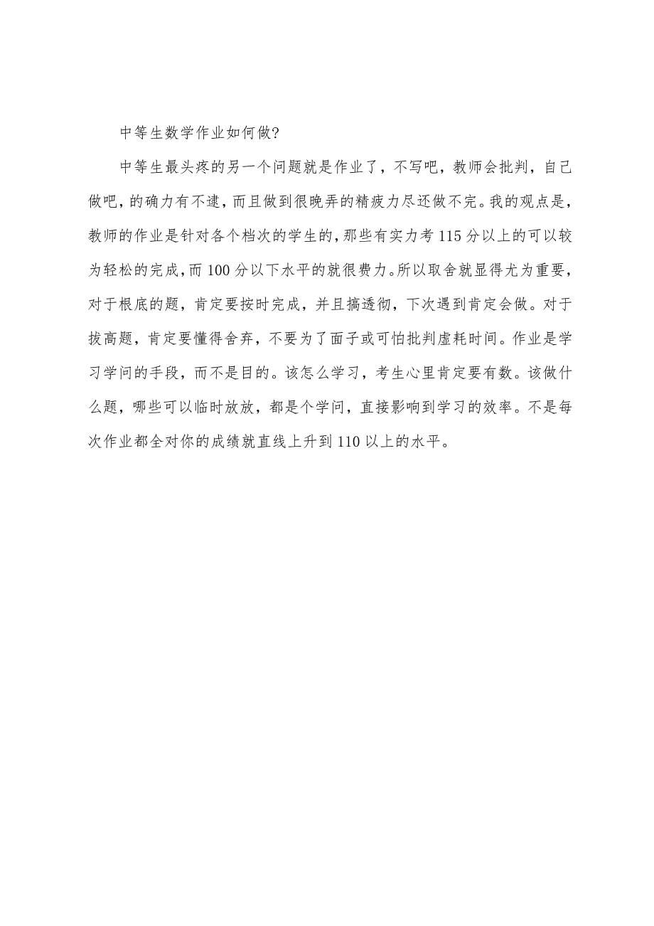 2022年中考数学备考各题型拿分方法.docx_第5页