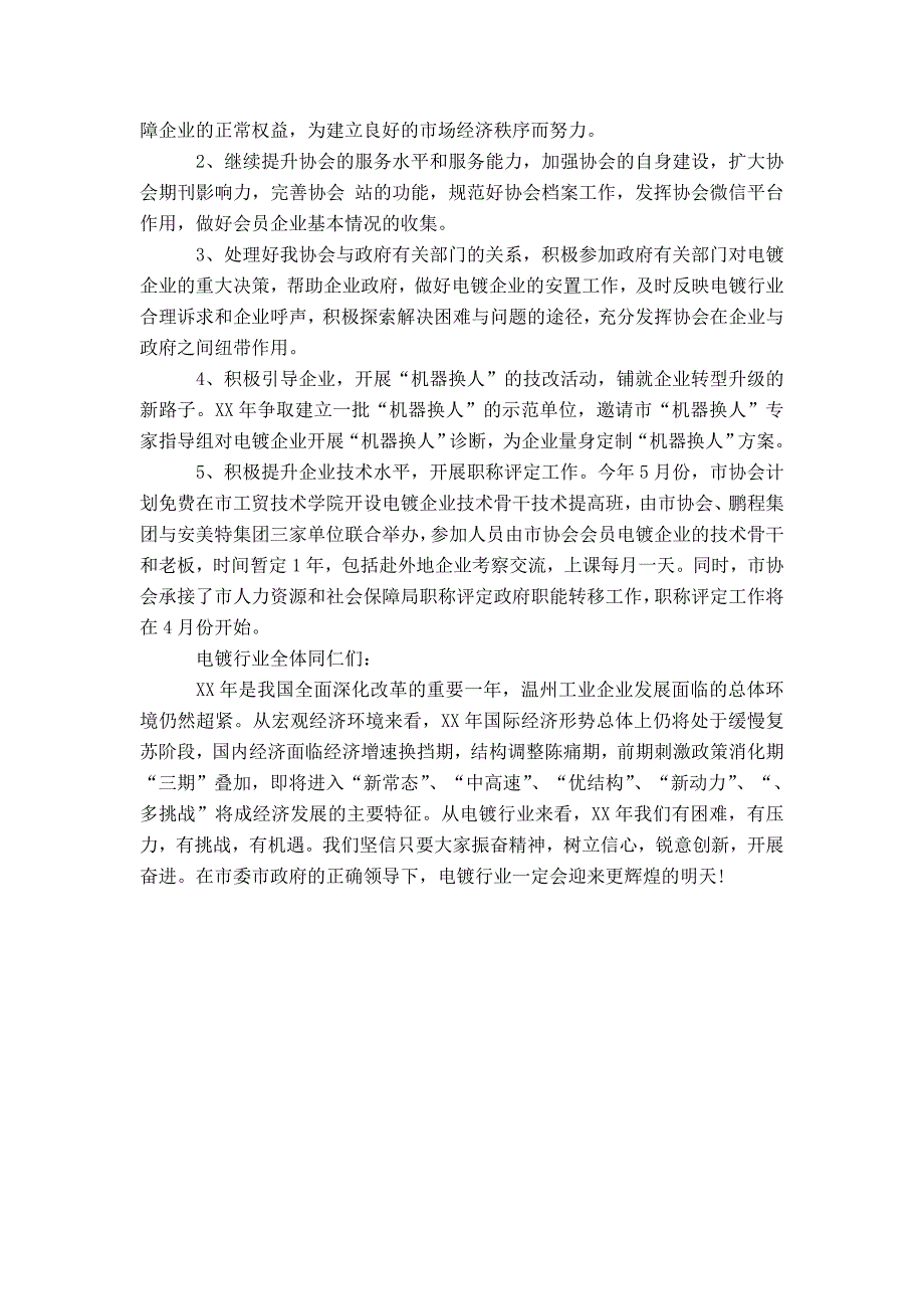 【推荐下载】最新温州市电镀行业协会第六届二次会员大会工作报告_第4页