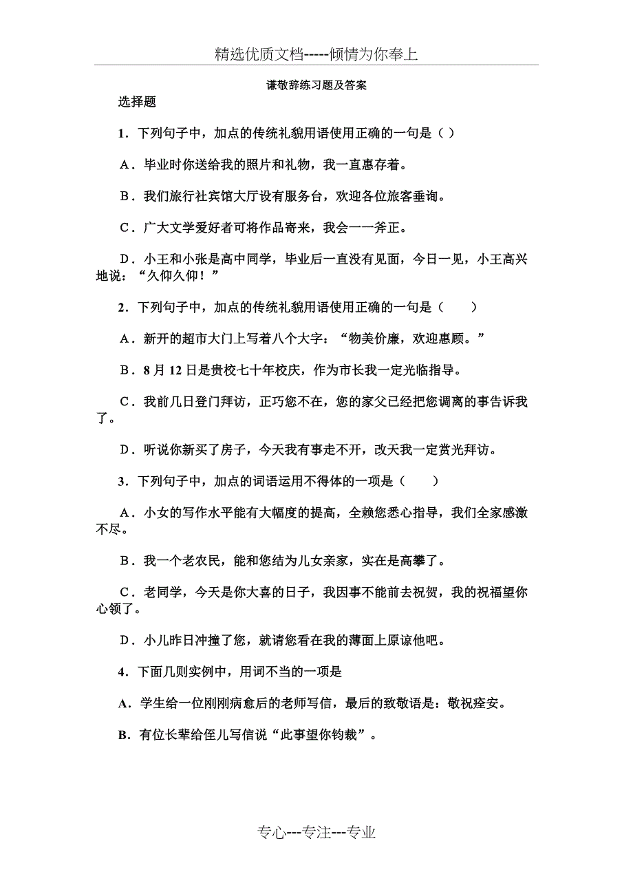 谦敬辞练习题及答案_第1页