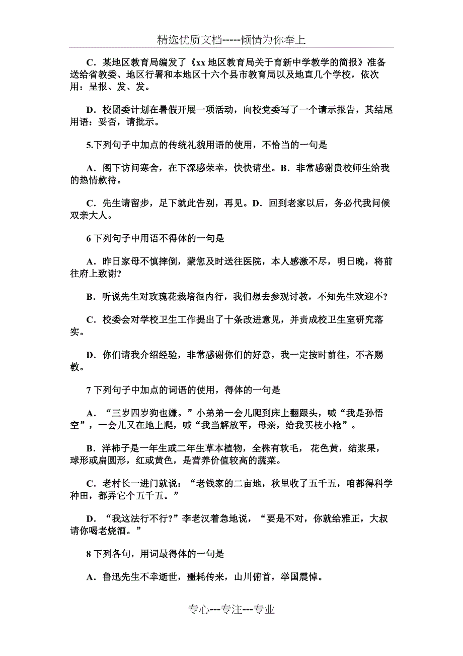 谦敬辞练习题及答案_第2页