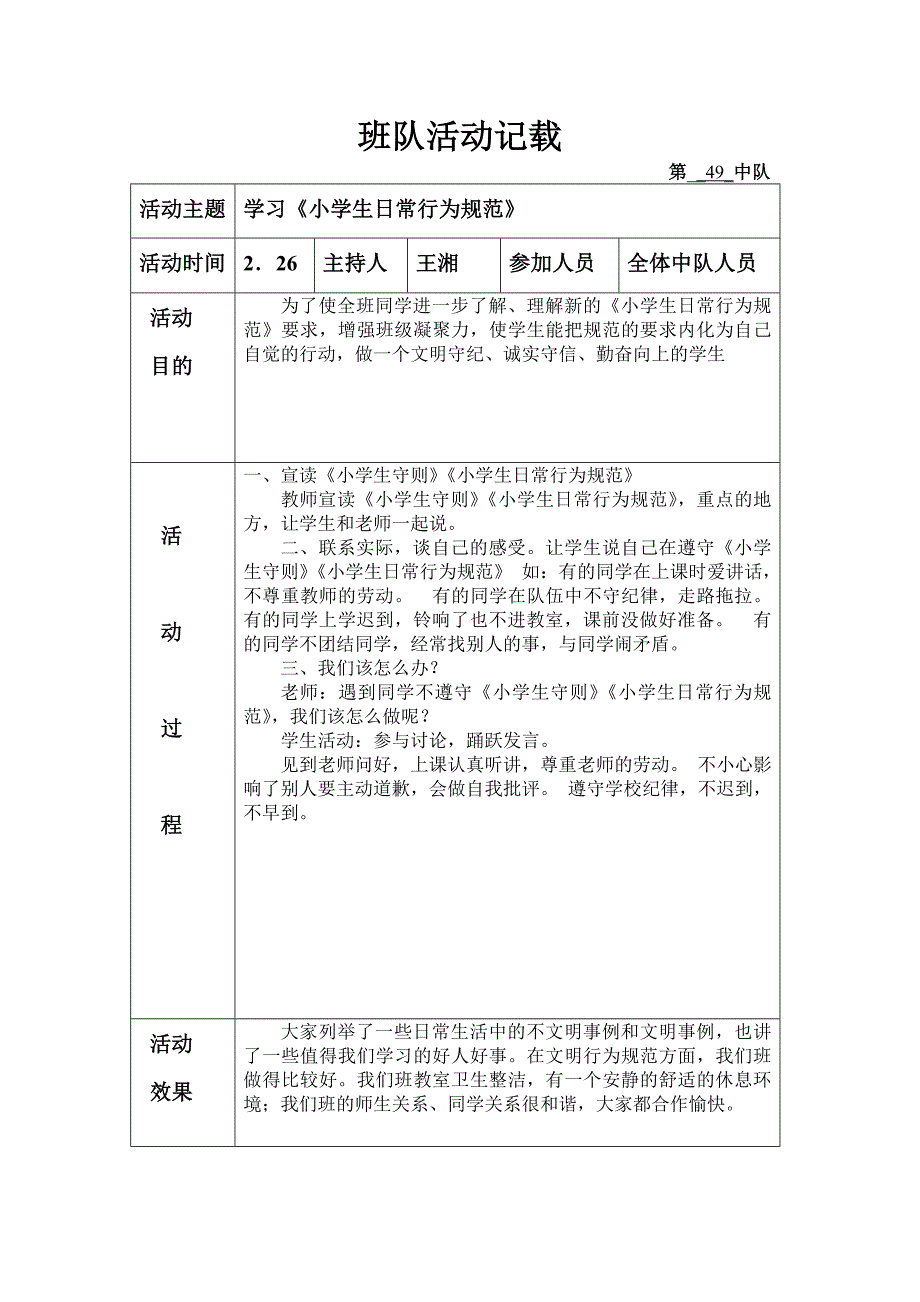 班队活动记载_第1页