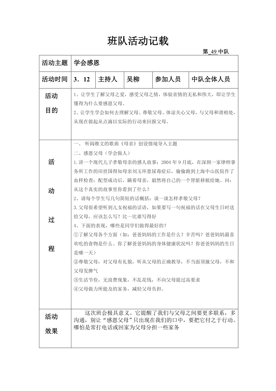 班队活动记载_第3页