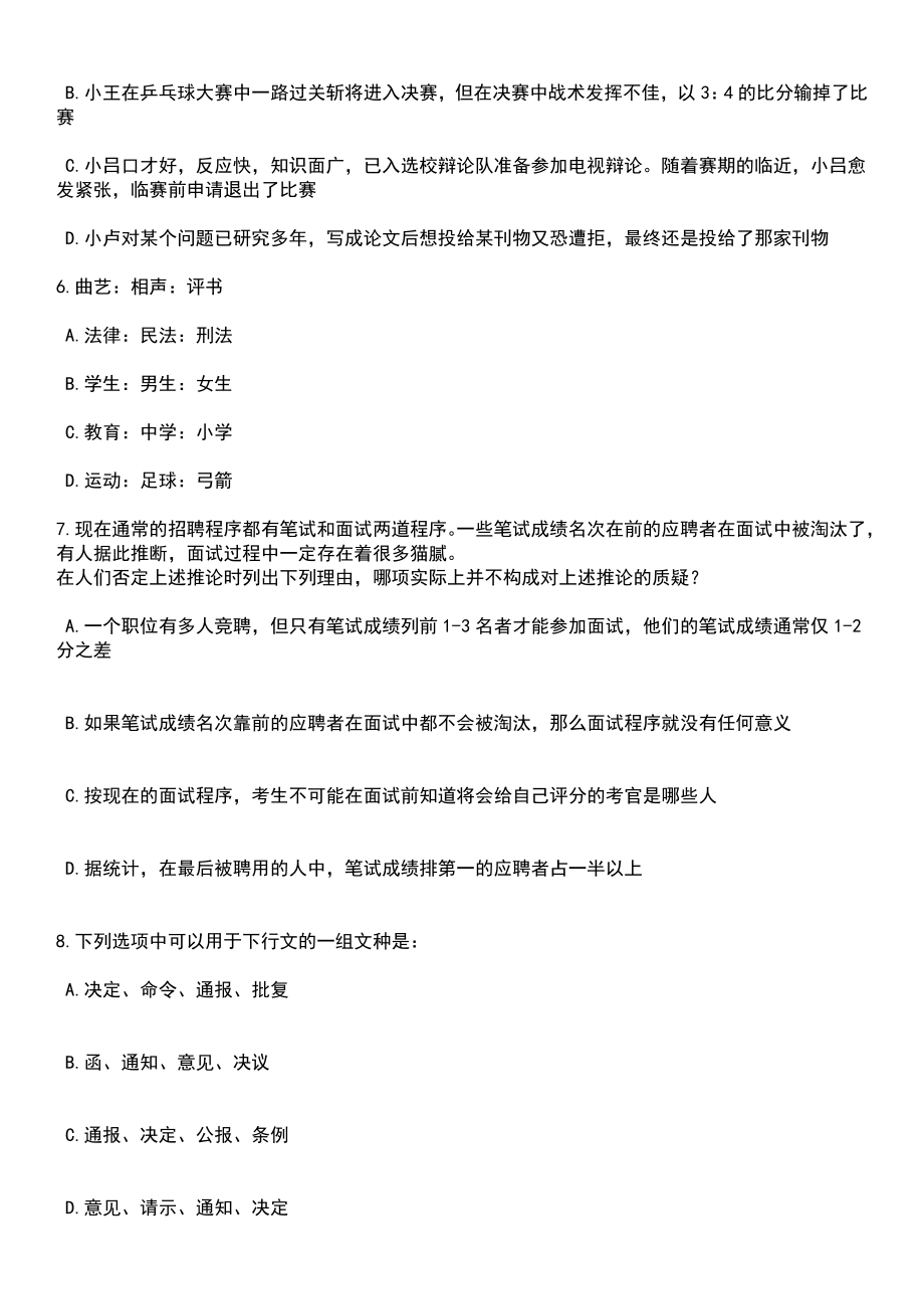 2023年06月重庆市巫山县事业单位第二季度考核招考8名紧缺优秀人才笔试题库含答案解析_第3页
