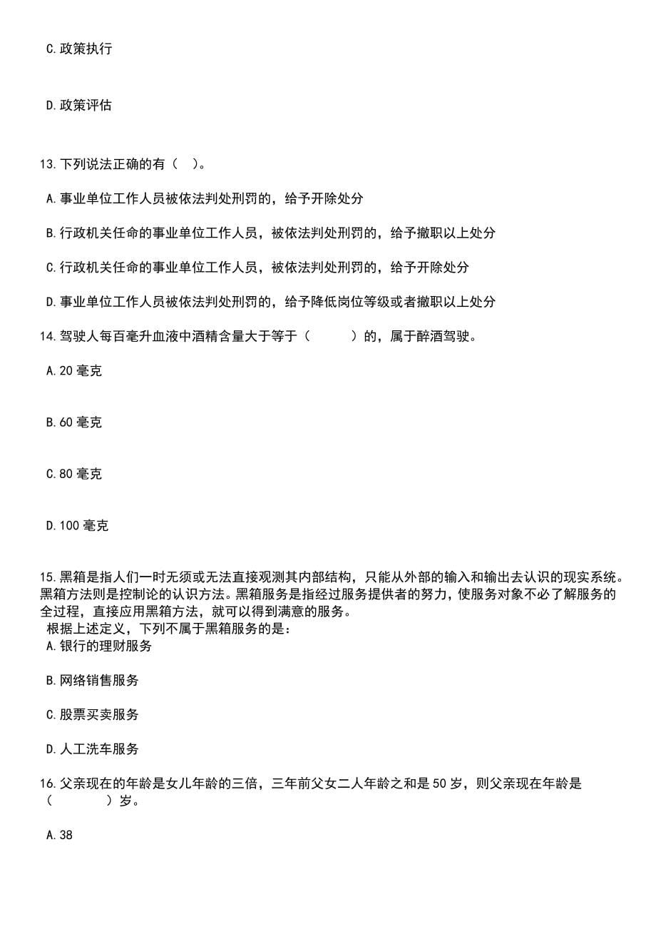 2023年06月重庆市巫山县事业单位第二季度考核招考8名紧缺优秀人才笔试题库含答案解析_第5页