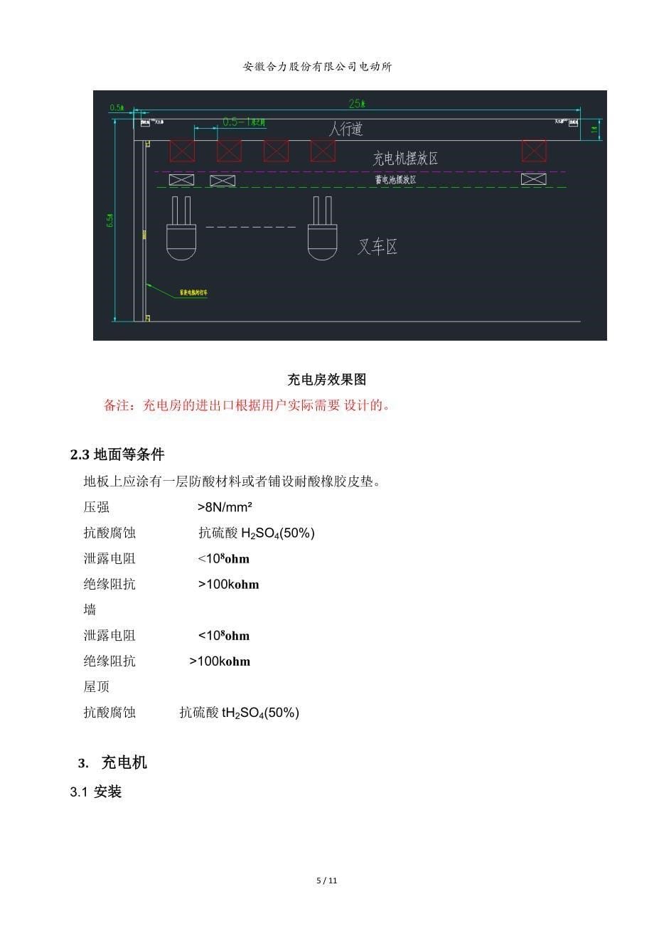 叉车充电方案技术说明分析_第5页